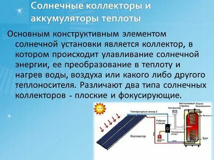 Тепловая энергия презентация 6 класс технология
