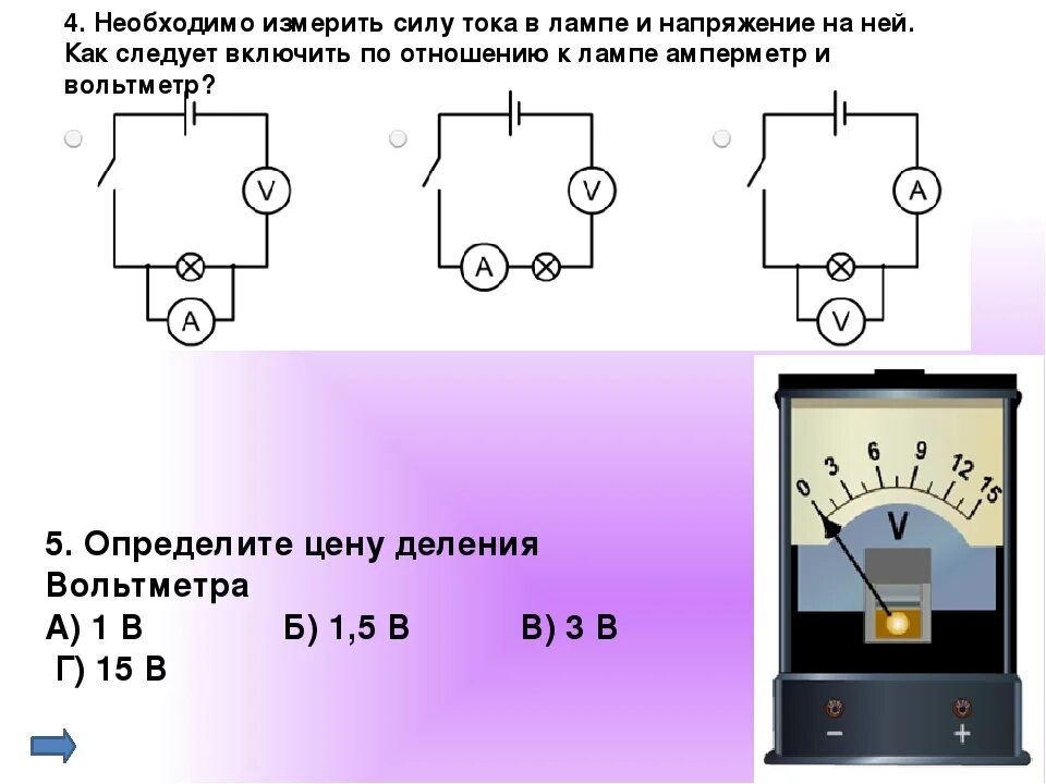 Вольтметры (измерители напряжения). Амперметр с трансформатором тока схема. Как амперметром замерить силу тока с трансформатора тока. Схема для измерения силы тока и напряжения на лампе:. Каким прибором изменяется сила тока