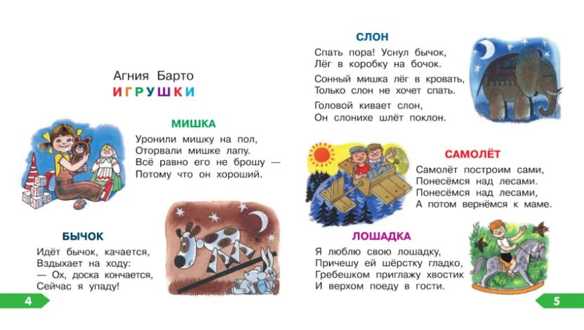 Стихи а барто для 1 класса