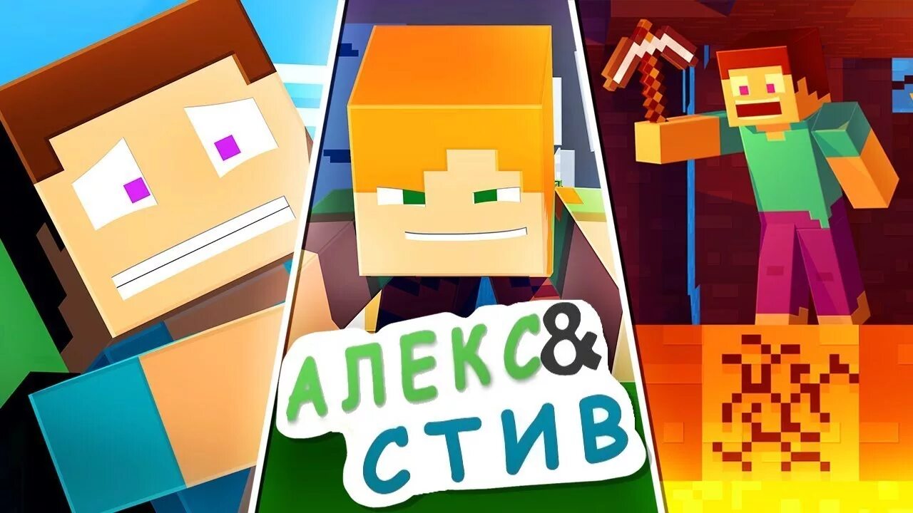 Майнкрафт анимация Стив и Алекс. Приключения Алекс и Стива в МАЙНКРАФТЕ. Minecraft animation Стив и Алекс. Майнкрафт алекс приключение