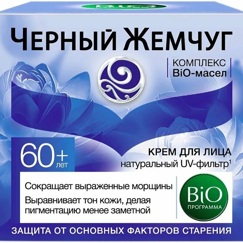 крем для лица черный жемчуг "программа от 46 лет" дневной, 50 мл. крем для лица черный жемчуг 70+. черный жемчуг био 60+. крем черный жемчуг 50+ для лица. крем черный жемчуг 60 отзывы.