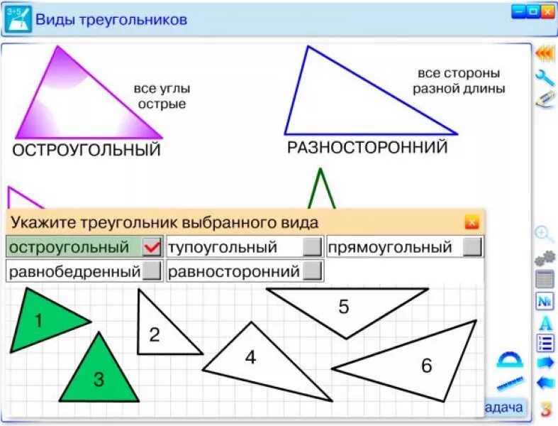 Выбери все остроугольные треугольники 1. Разносторонний треугольник. Разносторонний остроугольный треугольник. Виды остроугольных треугольников. Разносторонний прямоугольный треугольник.