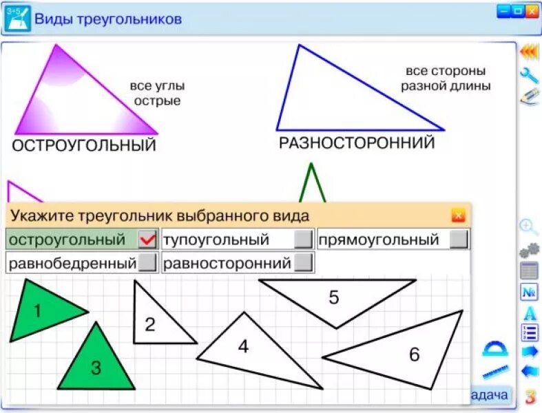 Какой треугольник называют разносторонним. Разносторонний треугольник. остроугольный прямоугольный и тупоугольный треугольники. равносторонний остроугольный треугольник. виды остроугольных треугольников.