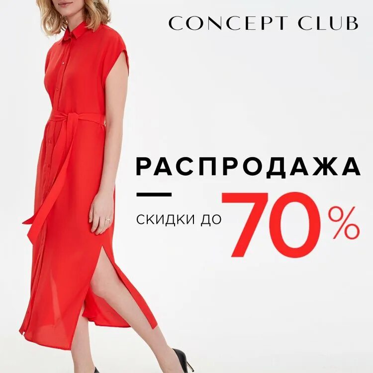 скидки на женскую одежду. скидка 70%. распродажа одежды скидка 70. скидки до 80%. скидка на обувь 50%.