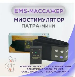 Миостимулятор ems отзывы