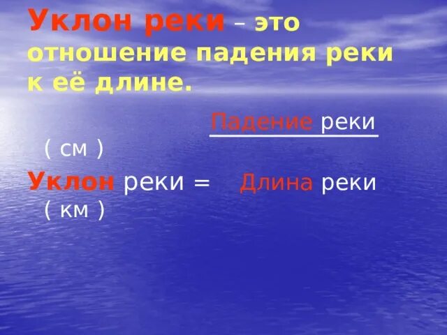 Что такое падение реки. Что такое падение реки