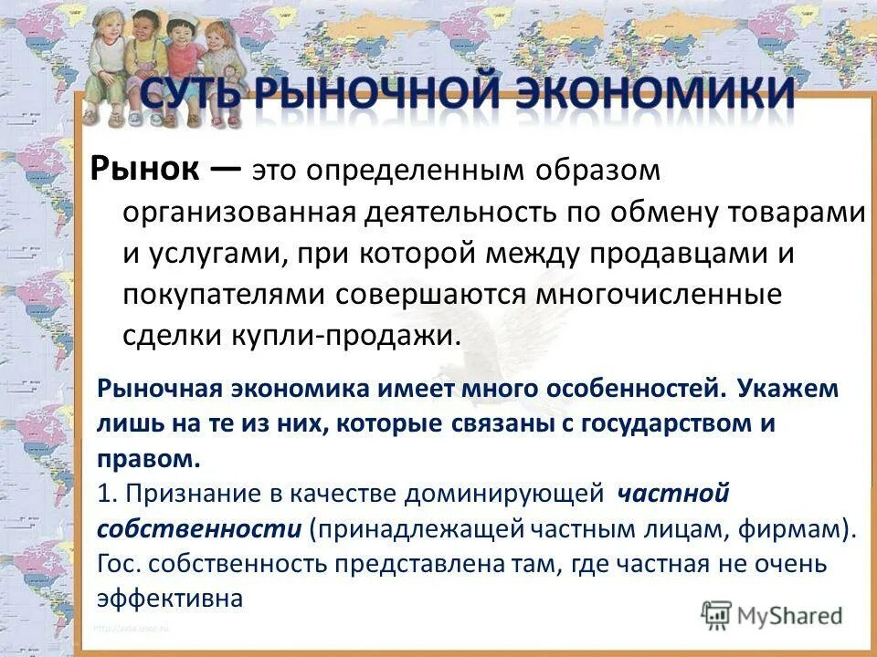 американская модель рыночной экономики. рынок это в экономике. рыночная экономика это кратко. рыночная экономика эта. рыночная экономика это в экономике.