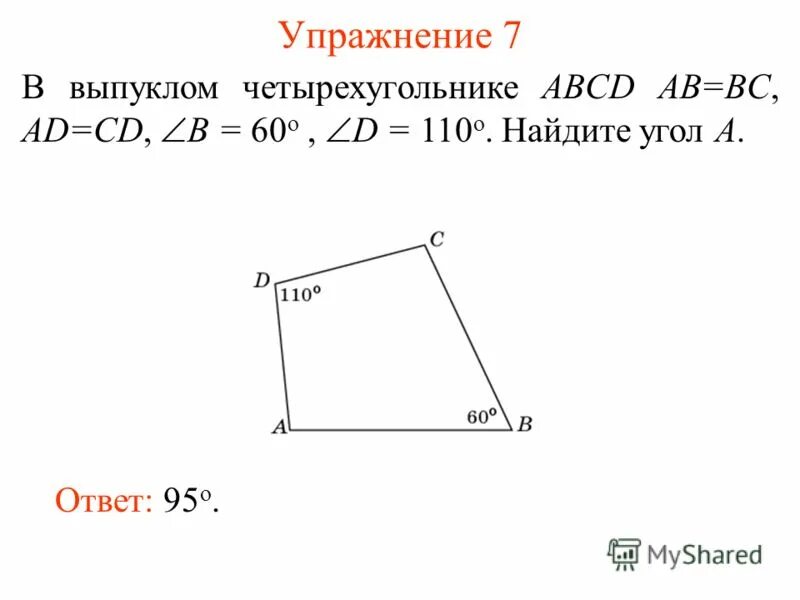 В любом четырехугольнике сумма углов равна 180. Углы выпуклого четырехугольника. Сумма углов невыпуклого четырёхугольника. Найдите сумму углов выпуклого четырехугольника. Сумма углов четырёхугольника с доказательством.