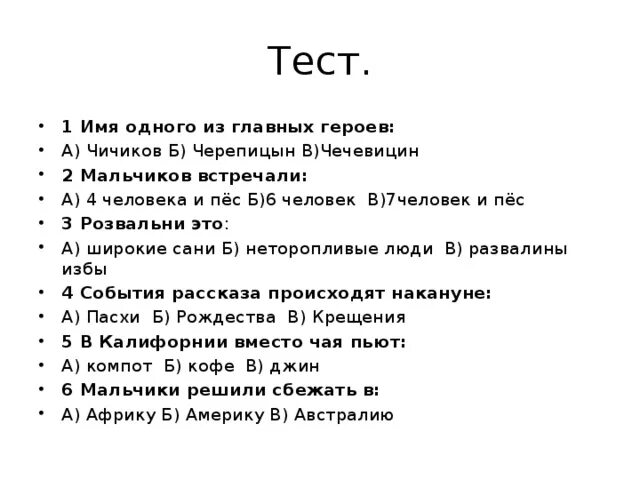 Мальчики чехов тест