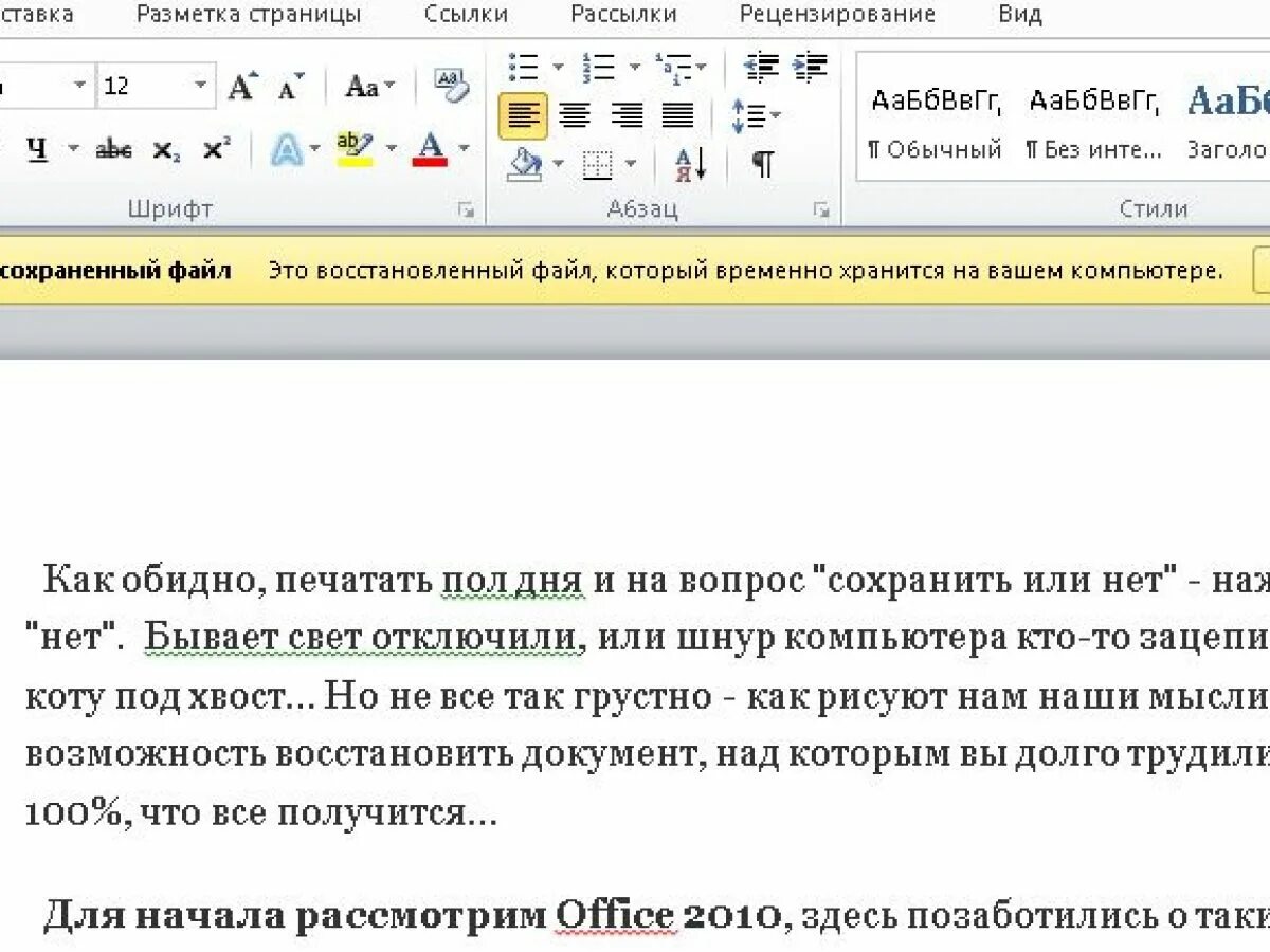 Забыли документы. Как восстановить несохраненный документ. Как восстановить несохраненный документ Word. Как восстановить несохраненный файл ворд. Восстановление несохраненного документа Word.