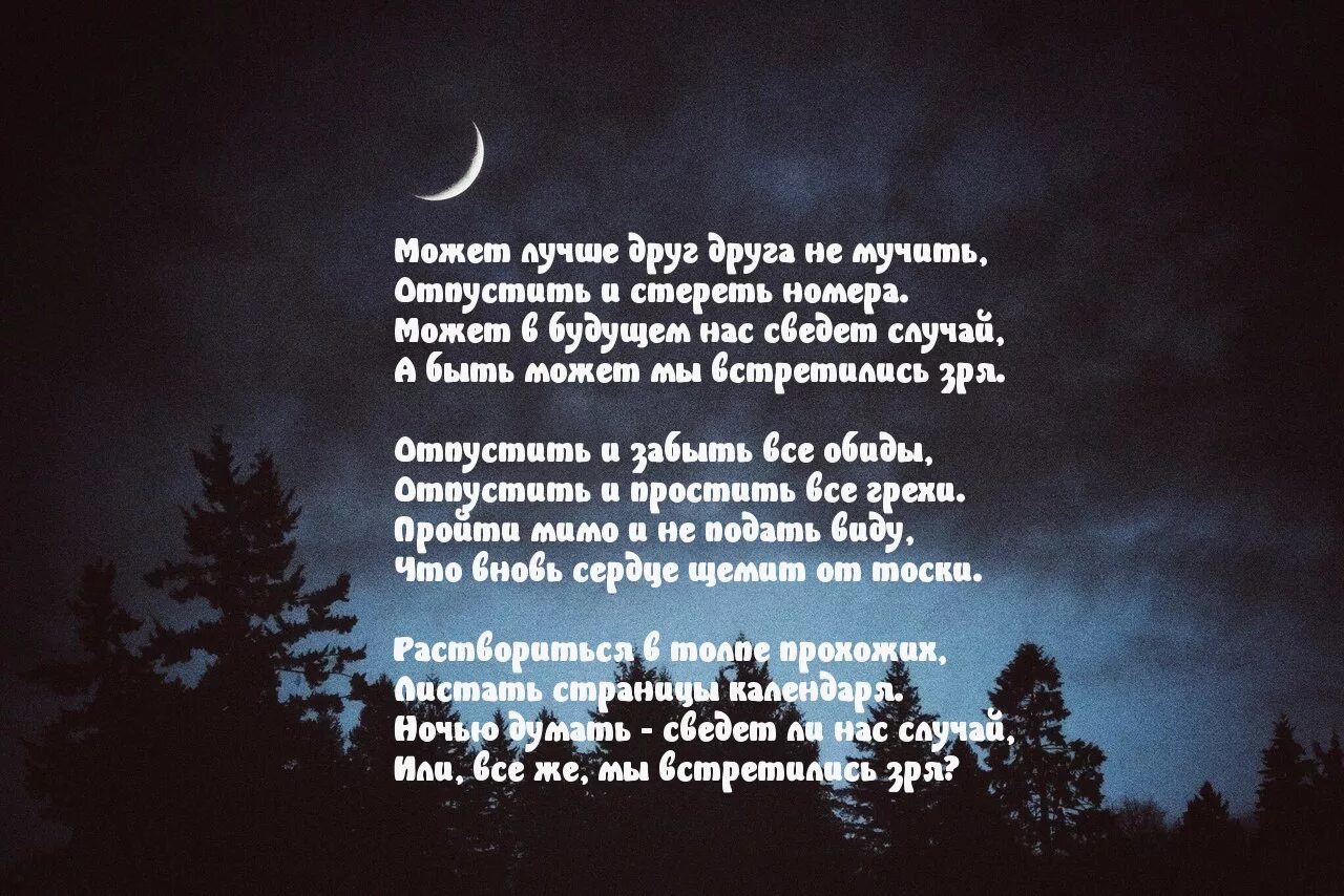 Быть не может на. Мы не сможем быть вместе стихи. Мы встретимся стихи. Стихи вместе. Стихи мы встретились с тобой.