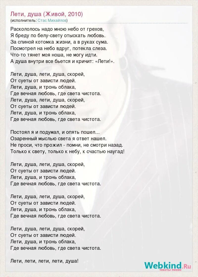 Текст песен Михайлова. Слова из песен Стаса Михайлова. Светом озаренная душа текст