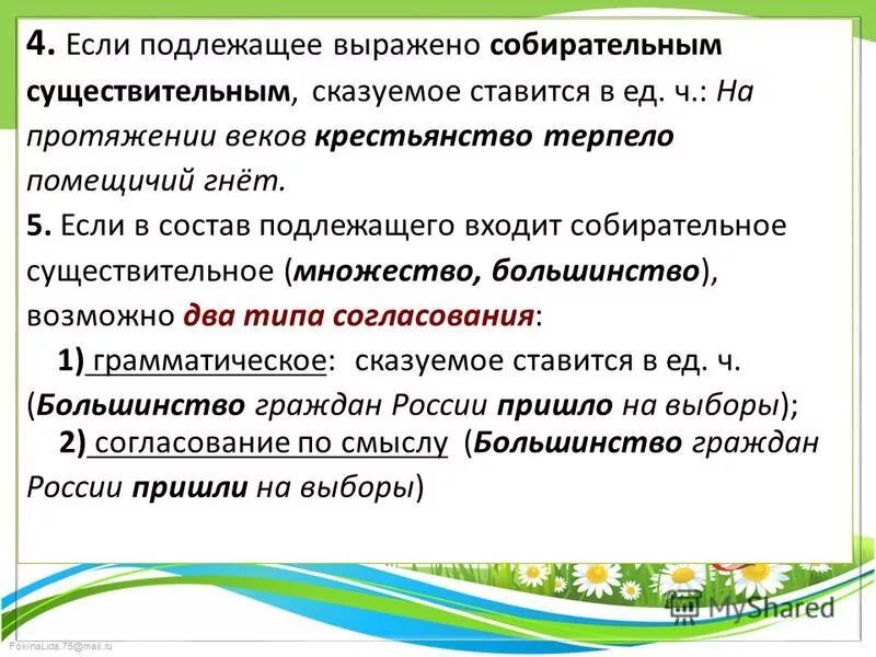 Подлежащее выражено. Состав подлежащего. Чем выражено подлежащее. Собирательное числительное подлежащее.