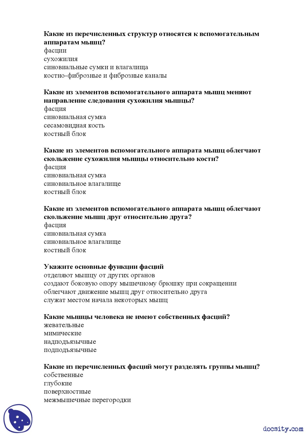 Тест медицинский массаж с ответами. Общий тест по анатомии. Тес по обще анатомия. Тест по анатомии с ответами. Тест руки Вагнера.