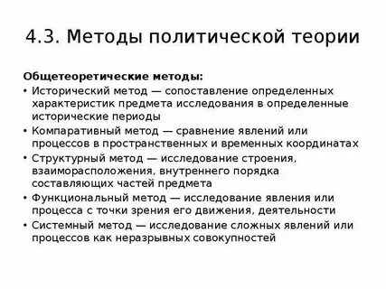 Методология политики