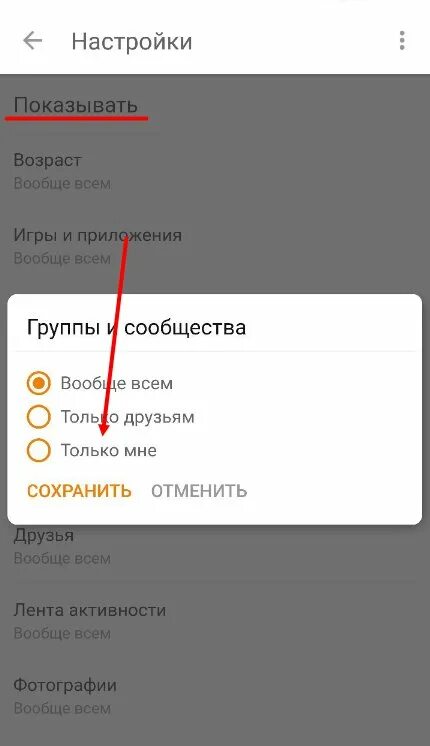 Как убрать замок со страницы одноклассники. Как поставить замок в одноклассниках. как поставить замочек в одноклассниках. как поставить замок в одноклассниках на телефоне. как поставить замок на одноклассники на свою страницу бесплатно.