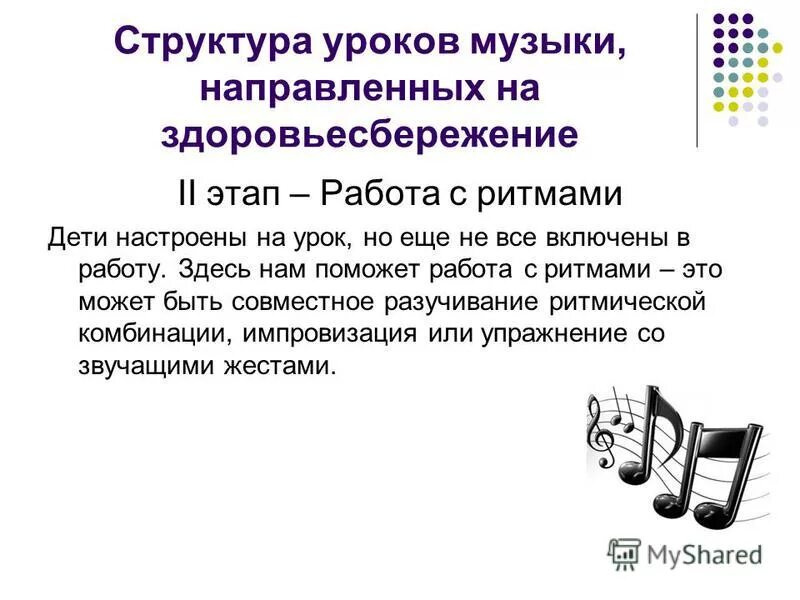 вокально-хоровые навыки. этапы работы над песней в детском саду. этапы разучивания музыкального произведения. урок музыки разучивание. этапы разучивание песен.