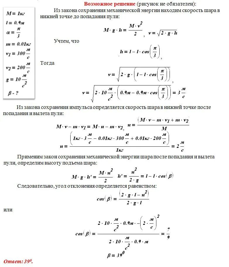 Шар массой 1 кг сталкивается. Шар массой подвешенный на нити длиной 90 см. Шарик на нити длиной 90 см отводят от положения на 60. На тонких нитях длиной 12 см подвесили шарики массой по 1 г. Шар массой 0 5 кг упруго сталкивается с другим шаром неизвестной массы.