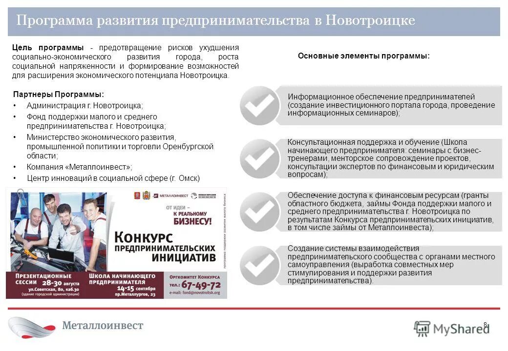 Программы развития предпринимательства. Основные направления развития. Программа поддержки малого предпринимательства. Программа развития малого и среднего предпринимательства. Малого и среднего предпринимательства в самарской области зима.