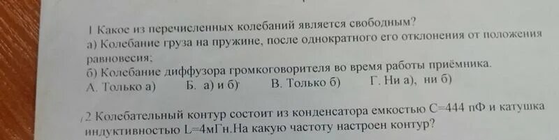 Какое из перечисленных ниже колебаний Shtampik.com