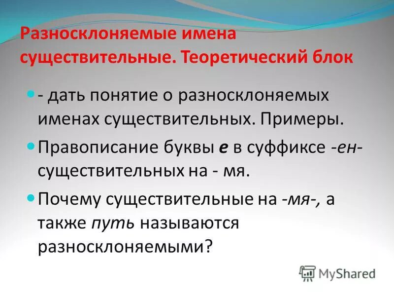 предложения с разносклоняемыми существительными из бежина луга