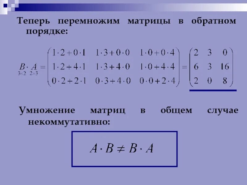 Найти а б матрица. Правило перемножения матриц 3х3. Матрица математика умножение. Умножение матриц третьего порядка. Перемножение матриц разной размерности.