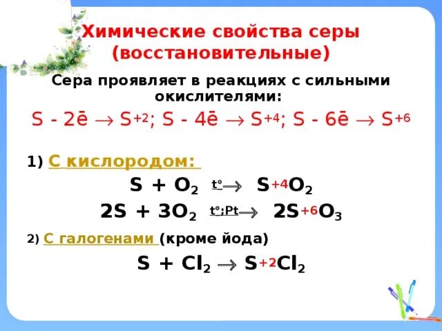 10 реакций с серой. Сера плюс кислород 2. Сера плюс кислород реакция. Характеристика реакций взаимодействия серы с кислородом. Сера с кислородом уравнение реакции.