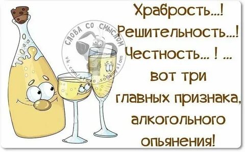 Храбрость в бутылке