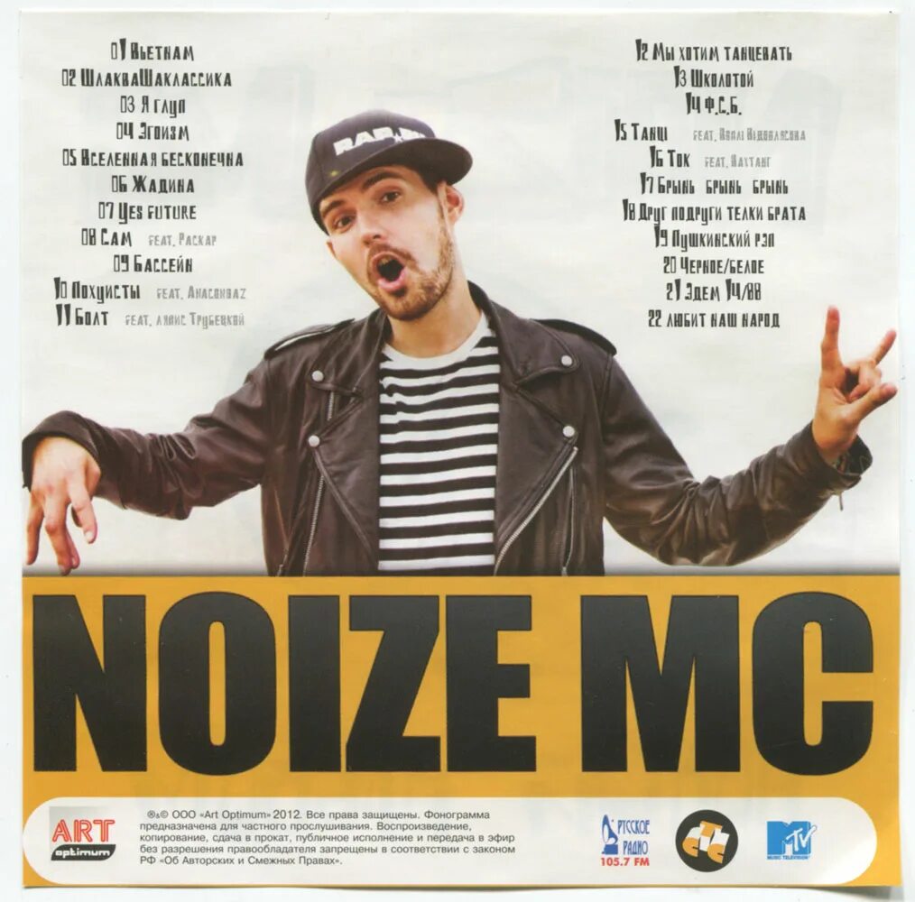 Нойз МС 2012. Нойз МС альбом 2012. Noize MC альбом 2021. Noize MC новый альбом.