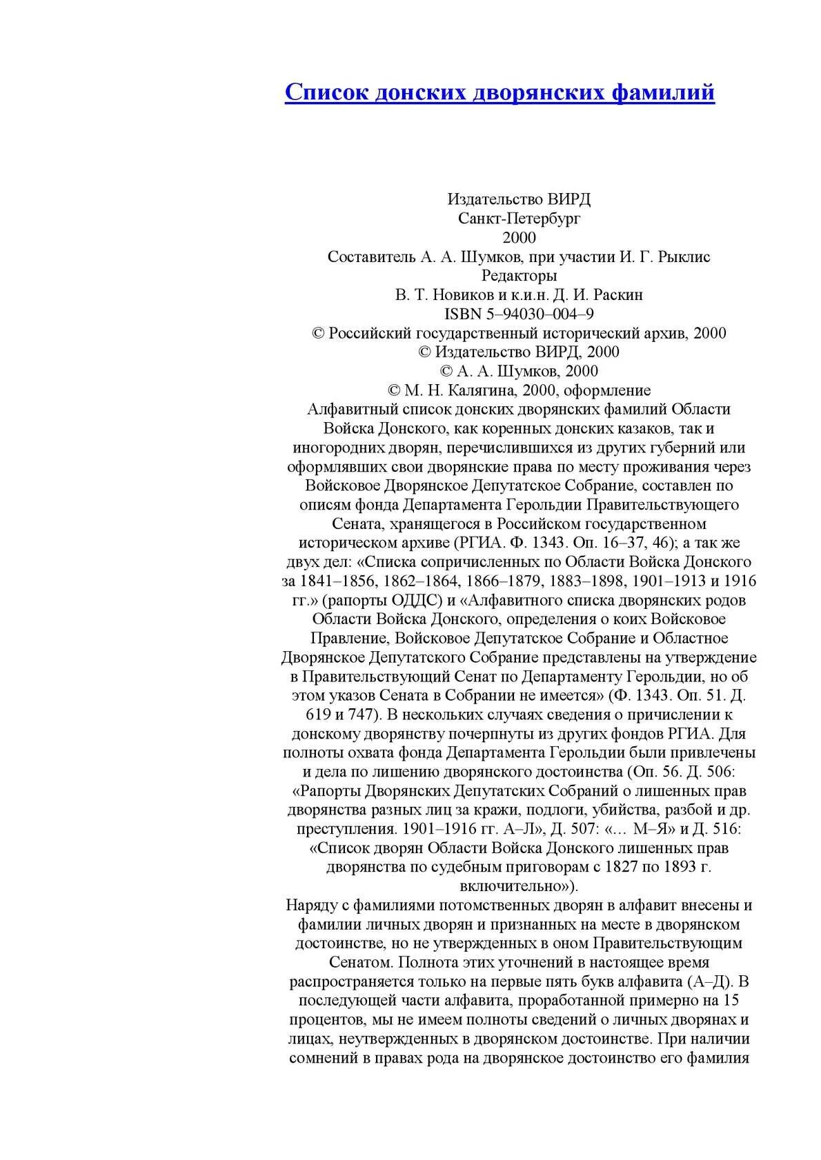 Список дворянских фамилий. Донские дворянские фамилии. Дворянские фамилии России список по алфавиту. Список донских Казаков дворян. Список российского дворянства