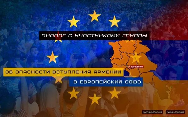 Армения в ЕС вступит. Евросоюз v Armenii. Еврокомиссия в Армении. Армения хочет в Евросоюз. Армения вступит в ес