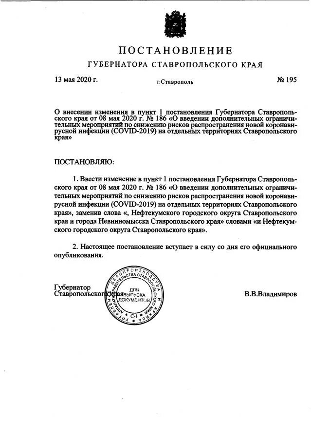 Постановления губернатора ставропольского края 2020г. Поручение губернатора ставропольского края 1-пг от 18. 03. 2010. Постановление губернатора ставропольского края по масочному режиму.