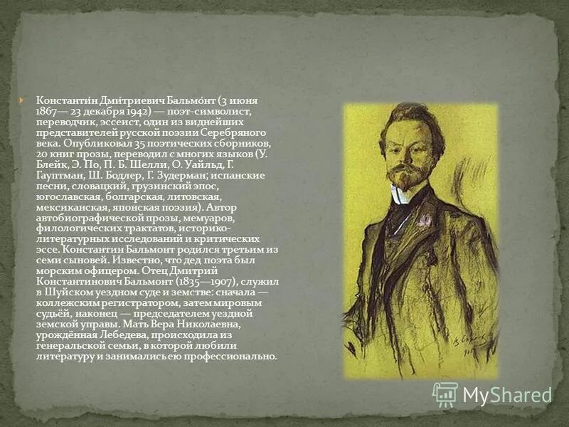 Бальмонт я изысканность русской. Я изысканность русской медлительной речи бальмонт. Бальмонт я изысканность русской. Я изысканность русской медлительной речи анализ. Я изысканность русской медлительной речи бальмонт стих.