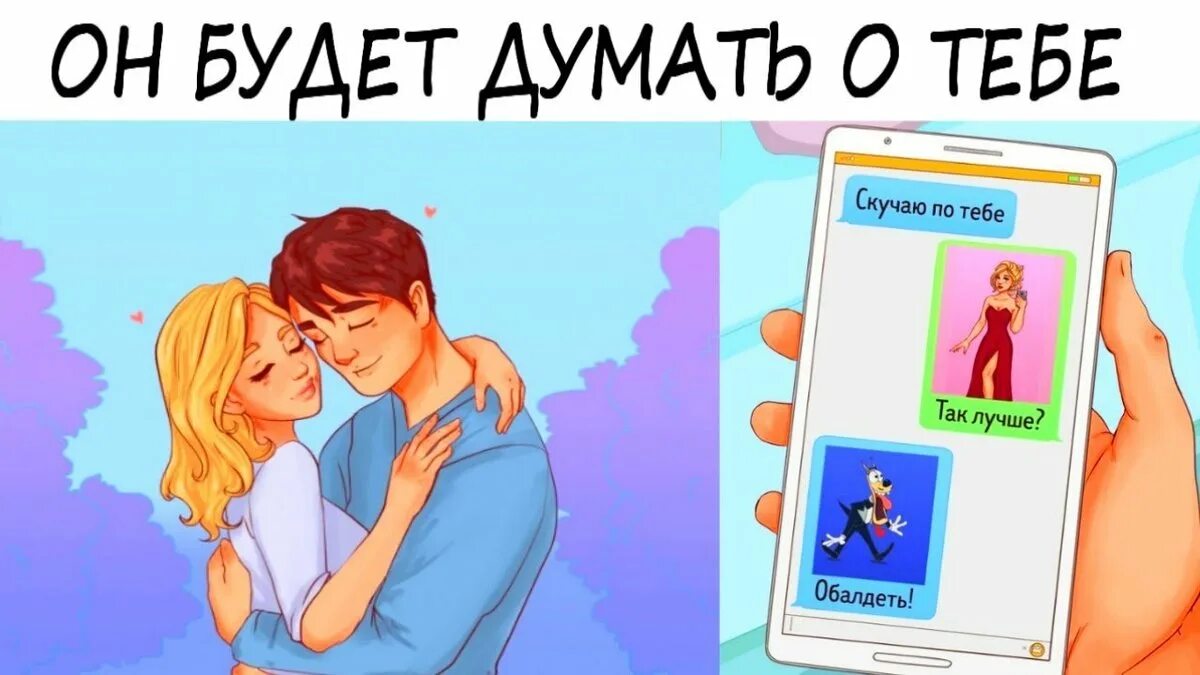 Как заставить парня быстро. Как влюбить в себя мальчика. как сделать так чтобы мальчик влюбился. кактзаставить в себя влюбитт парня. советы как влюбить в себя мальчика.