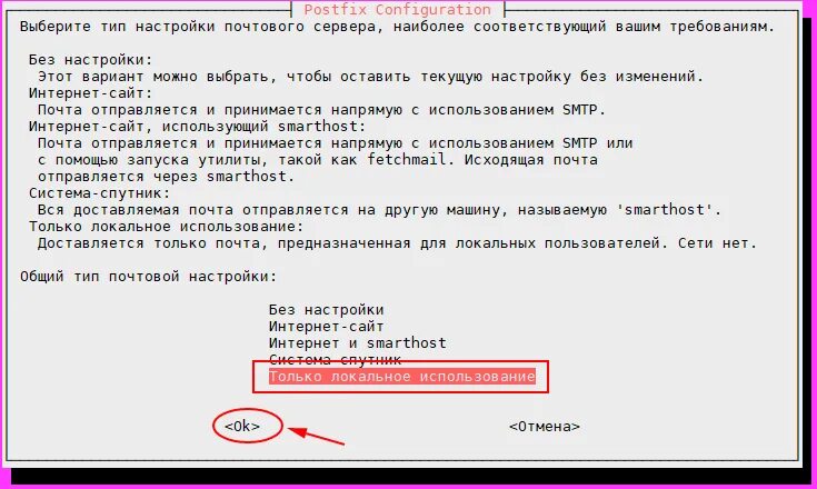 Postfix что это. Postfix настройка. почтовый сервер postfix. postfix почтовый клиент. postfix настройка почтового сервера.