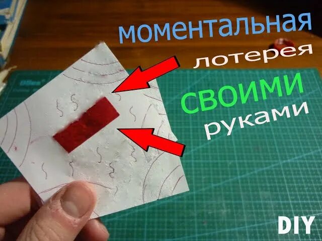 Как сделать лотерейные. Самодельная лотерея. Идеи лотереи своими руками. Моментальная лотерея своими руками. Лотерейный билет сделать своими руками.