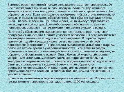 Какой вид осадков формируется в приземном слое