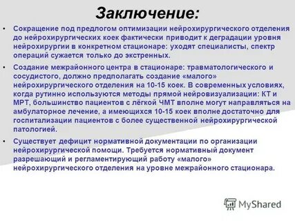 Под сокращение