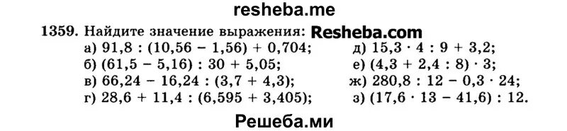 Математика 5 класс 1359. Номер 1359 5 класс. Математика 5 класс виленкин номер 6.211