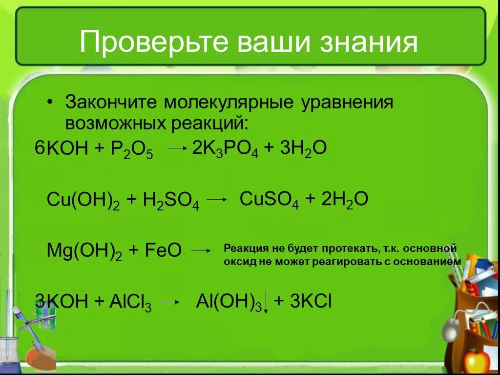 Koh+p2o5 уравнение реакции. Koh и p2o5 реакция. Feo+Koh уравнение реакции. P2o5 Koh раствор. Mg oh 2 h2o ионное уравнение