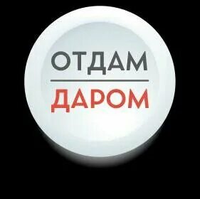 Даром бу