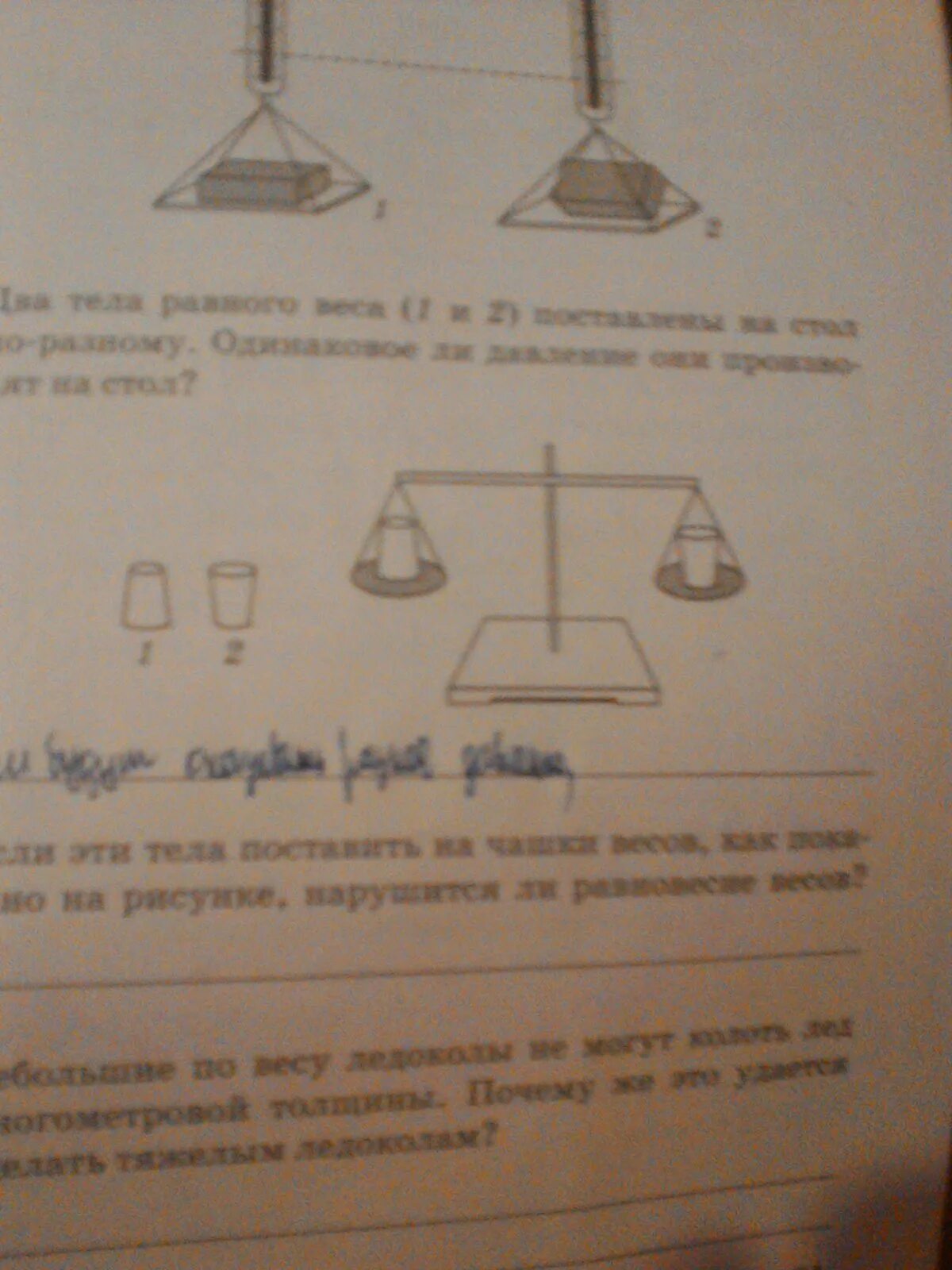 На весах уравновесили легкий стеклянный шарик. Условие равновесия весов. Чашки для лабораторных весов. Ставишь на чашу весов. Чаши весов усредненные.