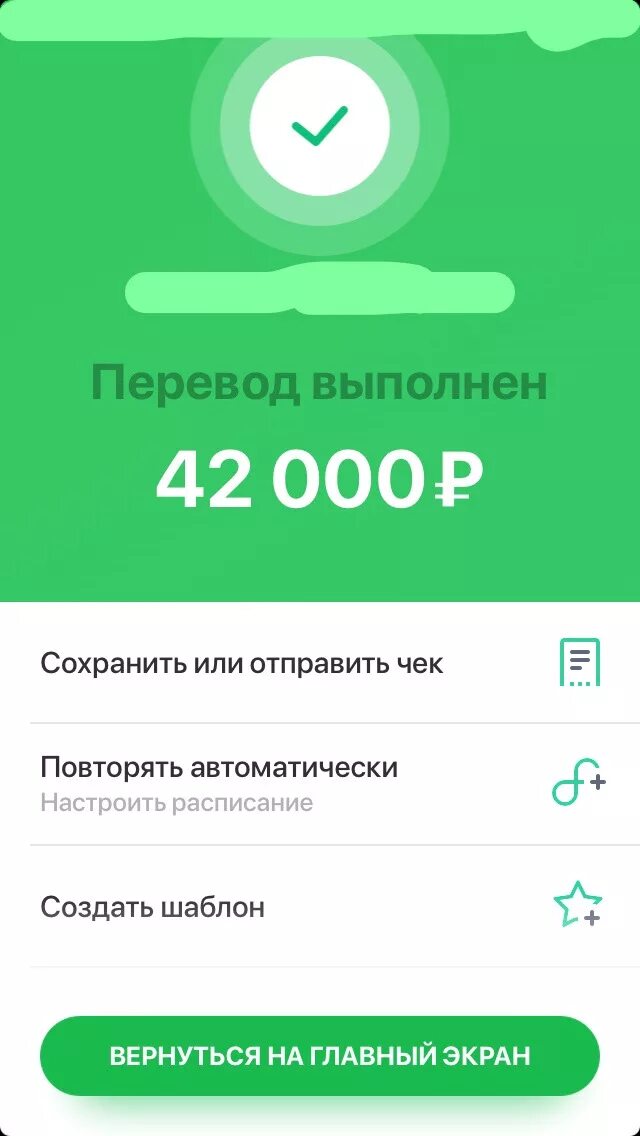 Скриншот перевода. Перевод выполнен. Скриншот оплаты. Скрин перевода тысячи. Операция не может быть выполнена сбербанк