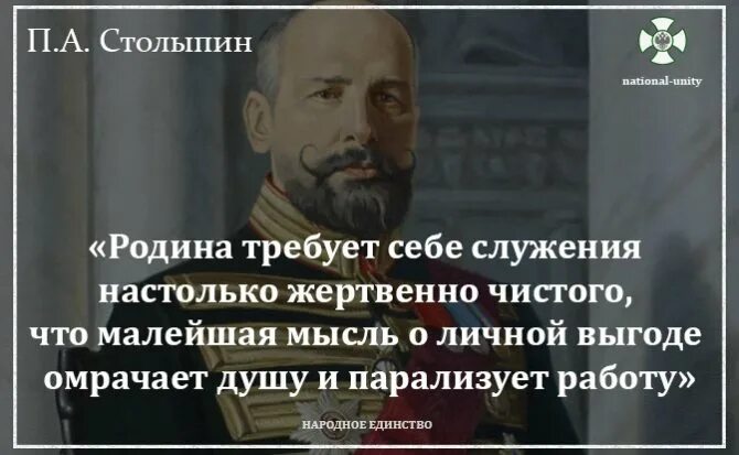 Высказывания столыпина. Столыпин на государственной службе.