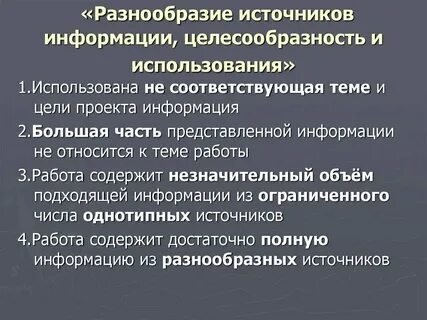 Сторонние источники информации