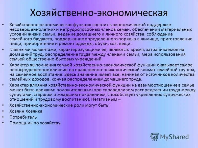 Экономические функции семьи в обществе. Хозяйственно-экономическая функция. Проявление хозяйственно-экономической функции семьи. Хозяйственная функция семьи. Хоз экономическая функция семьи.