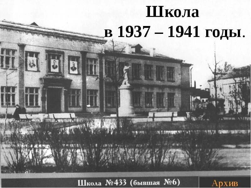 Школа 1937 года. Школа 1941 года. Школа 1937. Школа 1941 фото.