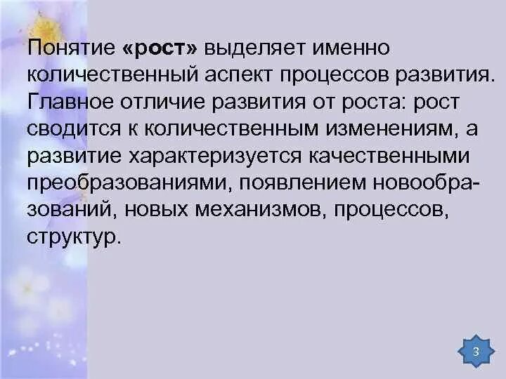 Чем отличается рост от развития. Отличие роста от развития. Понятие роста и развития. Чем рост отличается от развития в биологии.