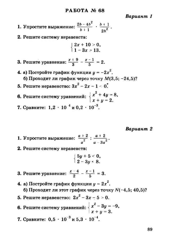 Готовые задания по алгебре 9 класс. Алгебра 9 класс задания. Задачи по алгебре. 9 Класс.. Алгебра 9 класс сборник заданий. Домашняя работа по алгебре 9 класс.