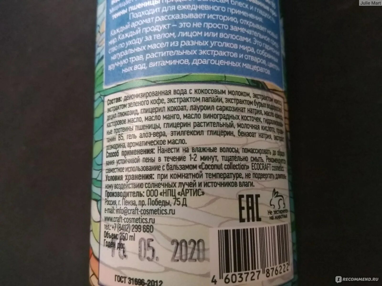 Шампунь с натуральным составом. Состав грудного сбора 4 от кашля. Состав посоветовать. Комплекс витаминов и минералов. Грудной сбор 2 от кашля для детей от 3 лет.